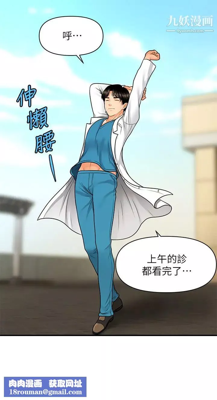 醫美奇雞第67話-那個女人跟你不配!