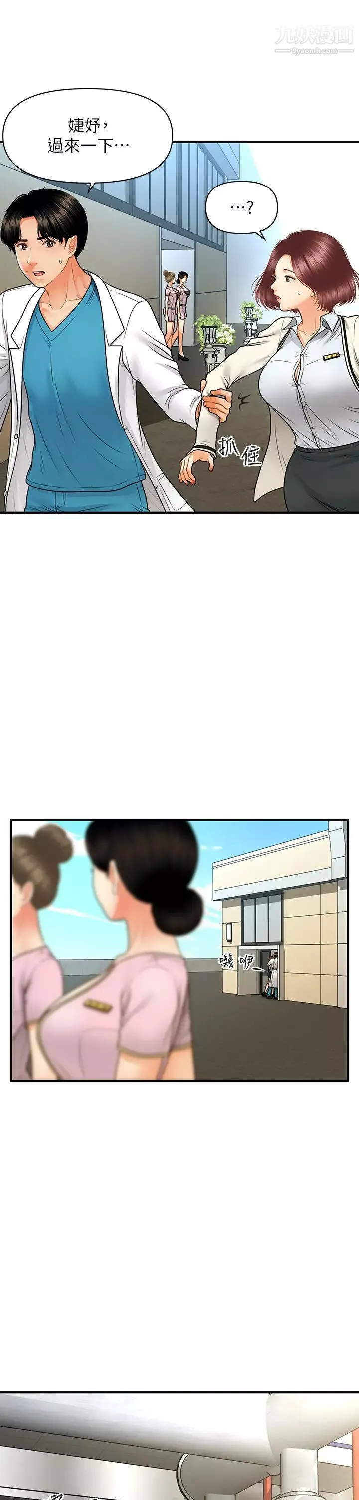 醫美奇雞第67話-那個女人跟你不配!
