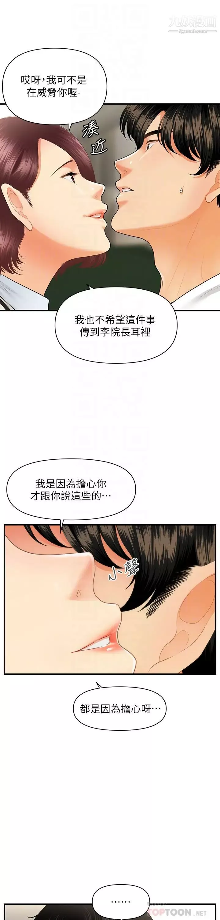 醫美奇雞第68話-婕妤的色誘