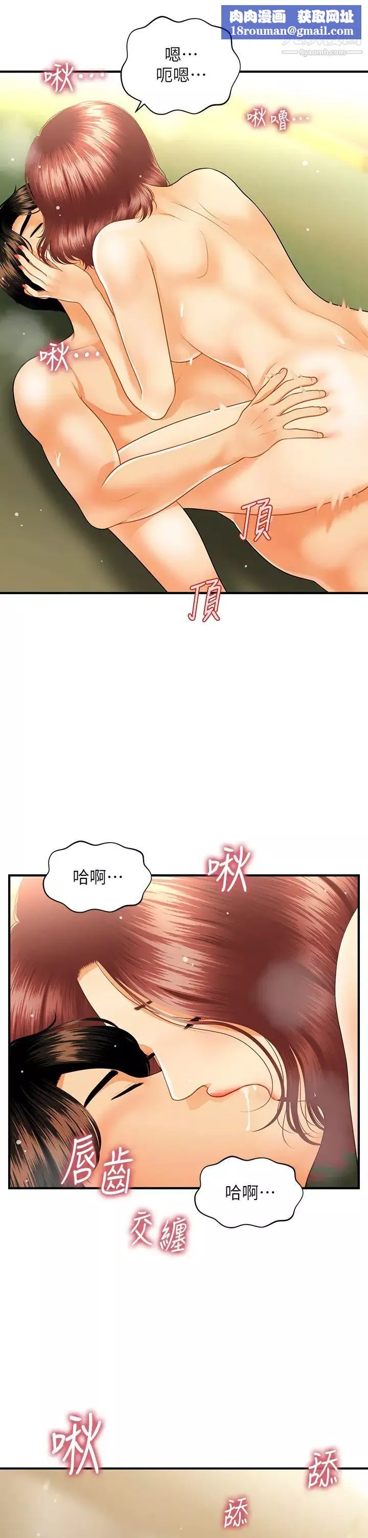 醫美奇雞第69話-全射進我體內…!
