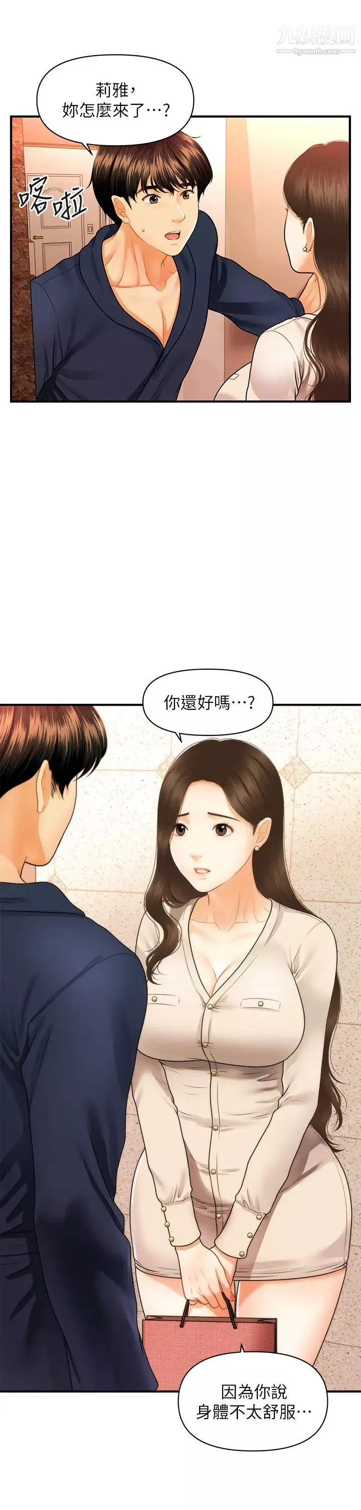 醫美奇雞第70話-被愛的喜悅