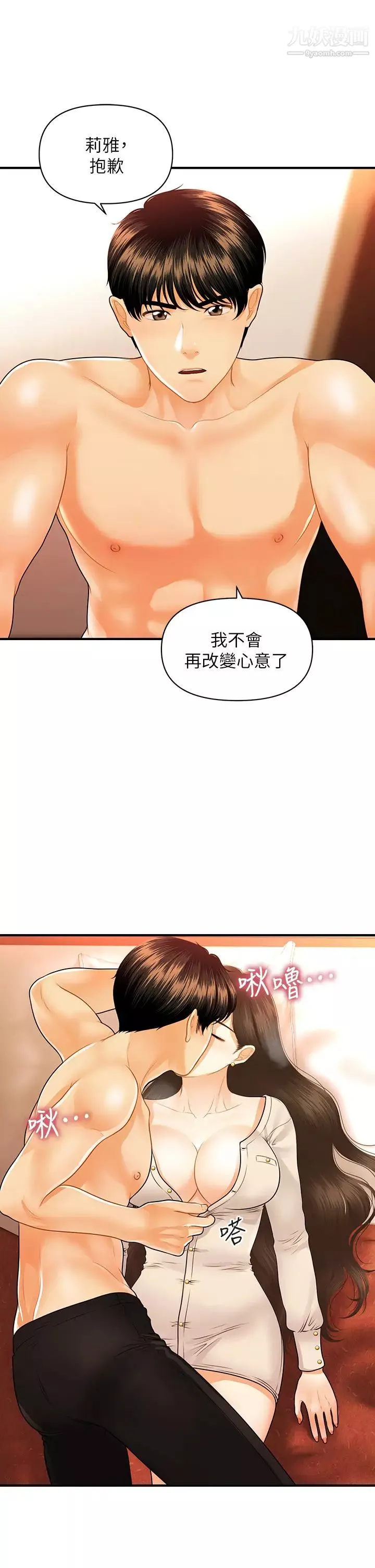醫美奇雞第71話-再插深一點…!
