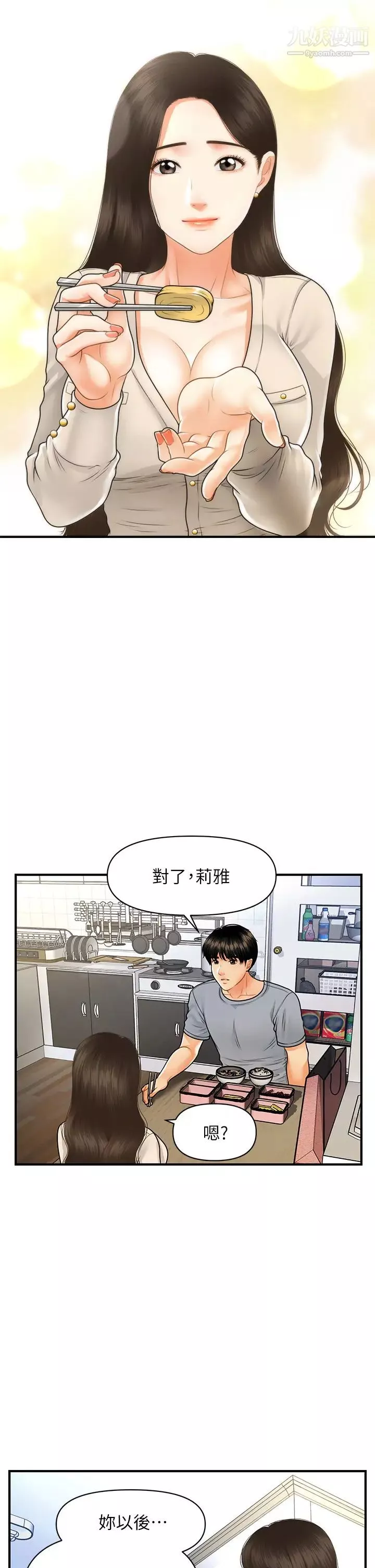 醫美奇雞第71話-再插深一點…!