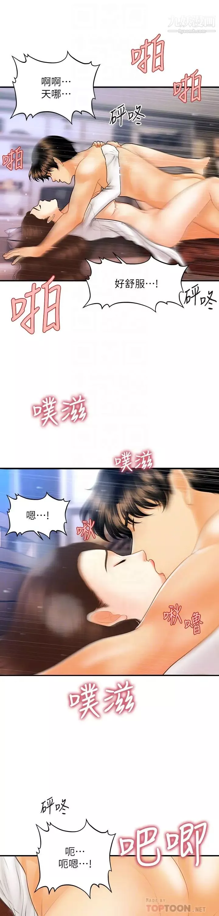 醫美奇雞第73話-深夜性愛高潮