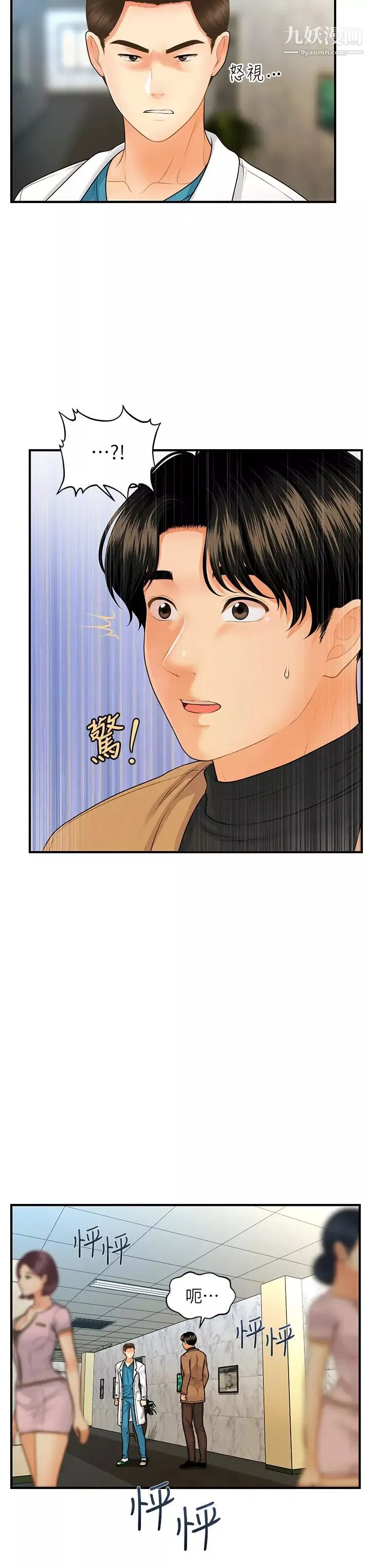 醫美奇雞第74話-曖昧氛圍下的交纏