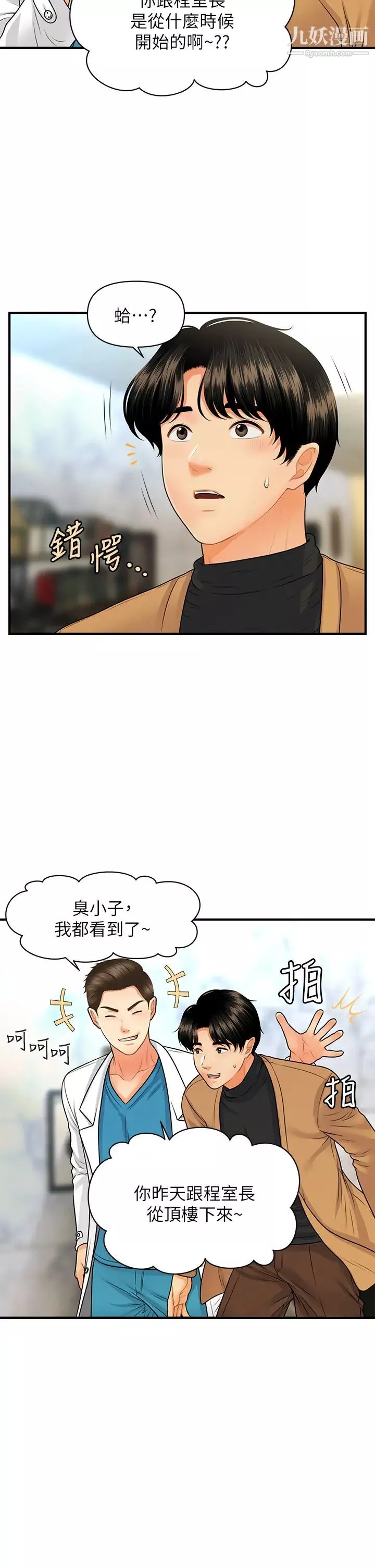醫美奇雞第74話-曖昧氛圍下的交纏