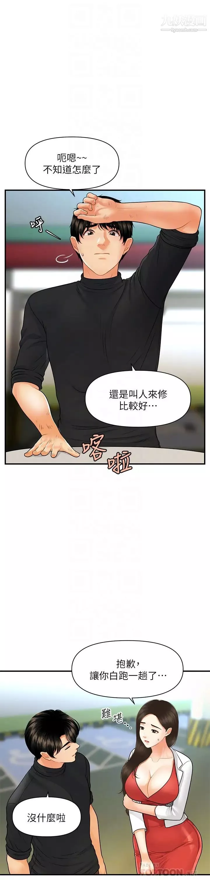 醫美奇雞第74話-曖昧氛圍下的交纏