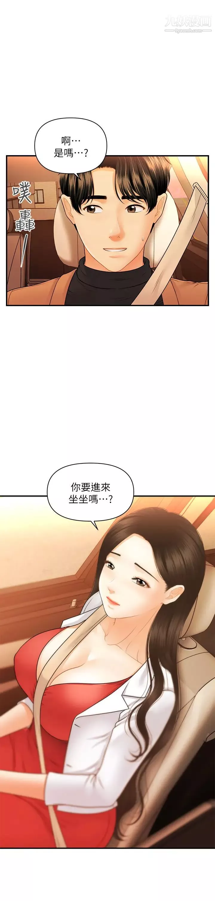 醫美奇雞第74話-曖昧氛圍下的交纏