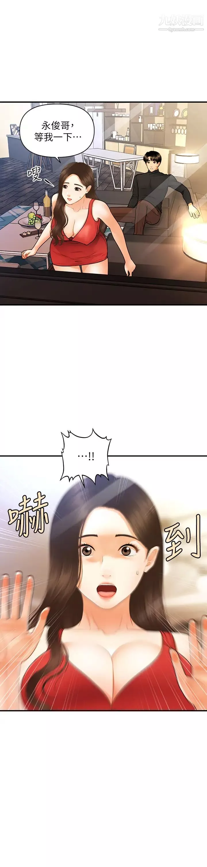 醫美奇雞第74話-曖昧氛圍下的交纏