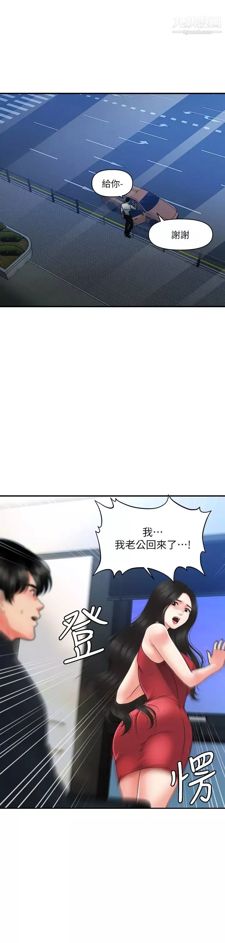 醫美奇雞第74話-曖昧氛圍下的交纏