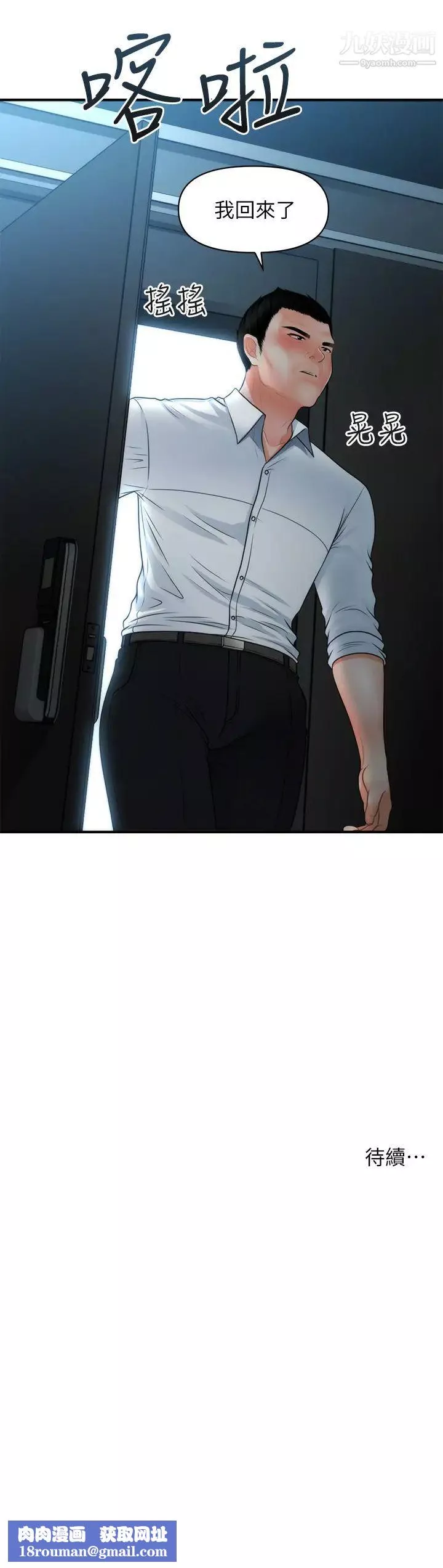 醫美奇雞第74話-曖昧氛圍下的交纏