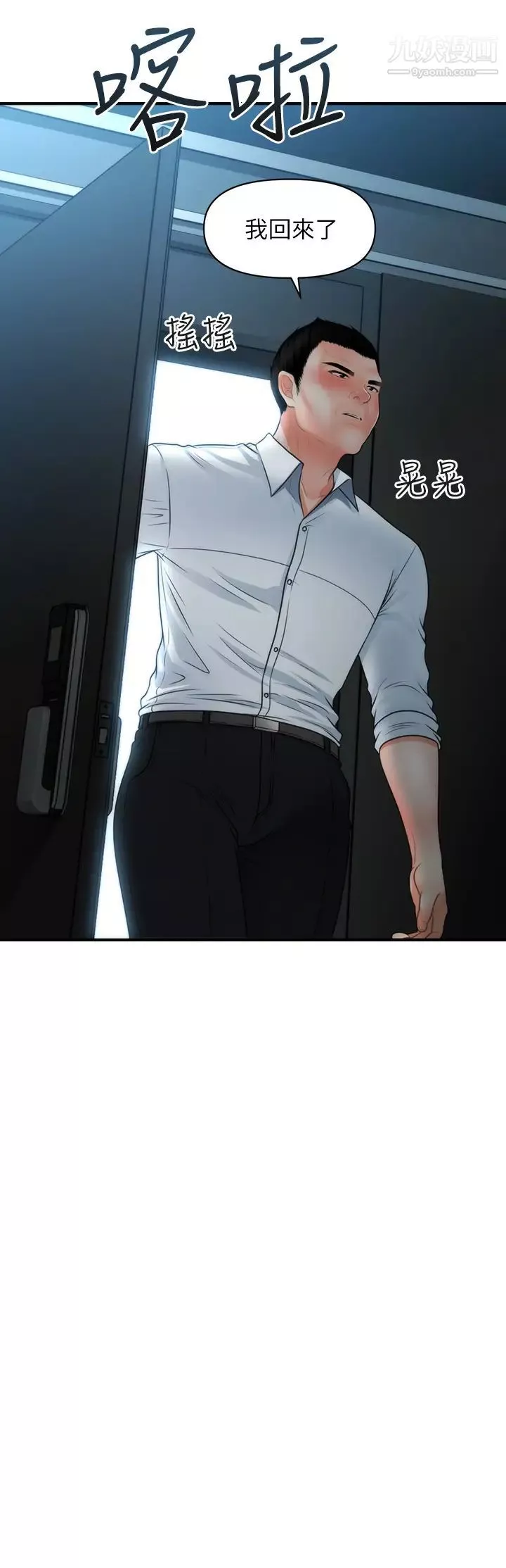 醫美奇雞第75話-背著老公偷偷來…