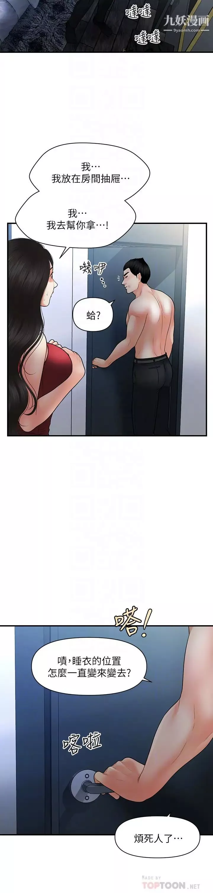 醫美奇雞第75話-背著老公偷偷來…
