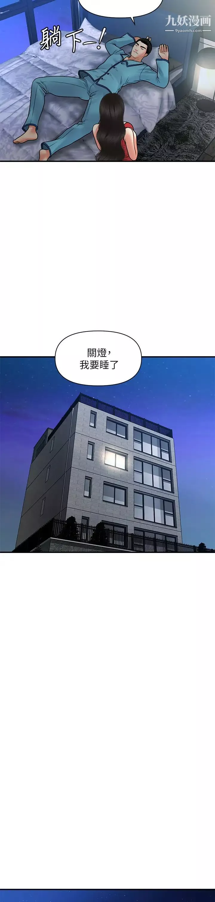 醫美奇雞第75話-背著老公偷偷來…