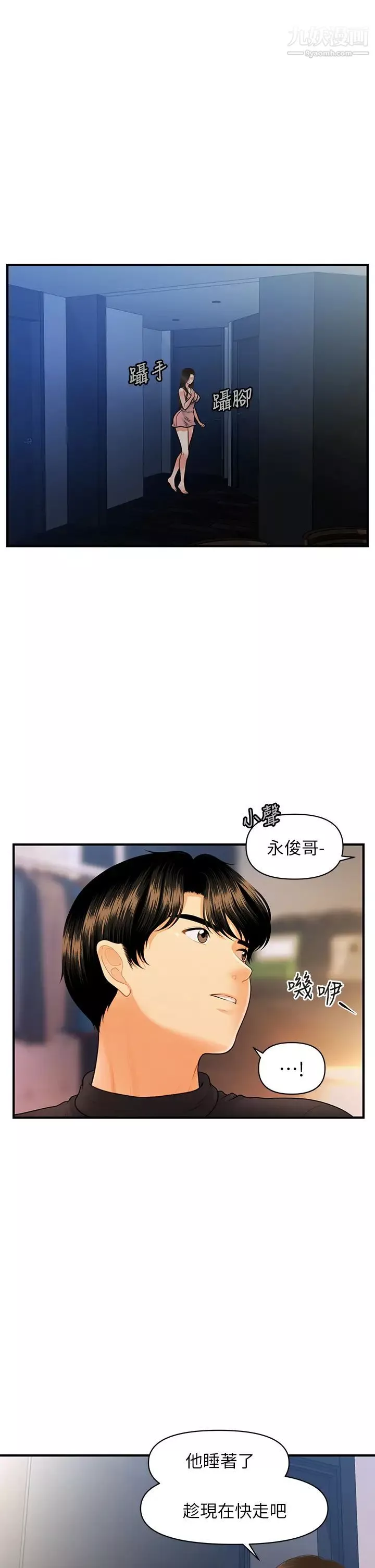 醫美奇雞第75話-背著老公偷偷來…