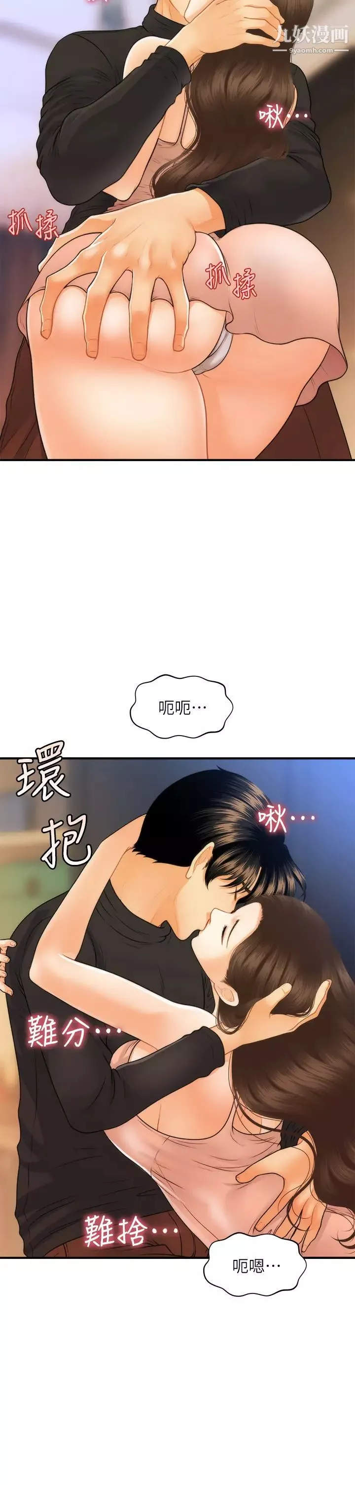 醫美奇雞第75話-背著老公偷偷來…
