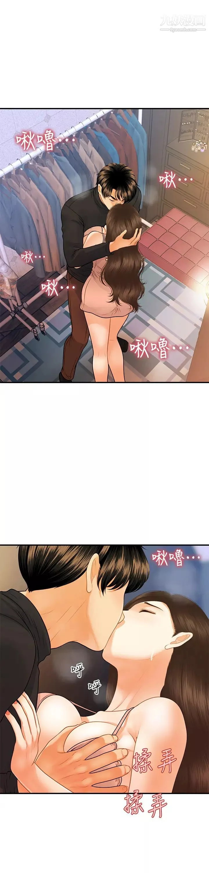 醫美奇雞第75話-背著老公偷偷來…