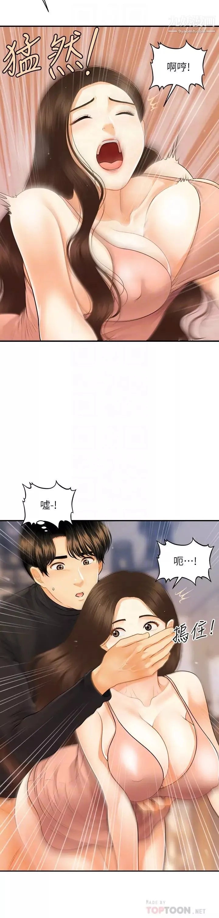 醫美奇雞第76話-小心別被發現…