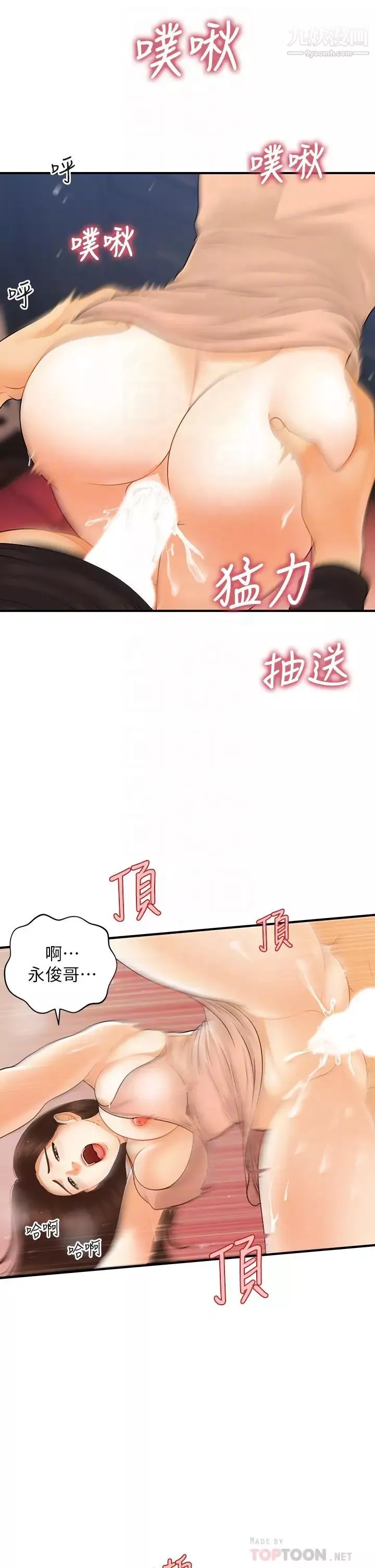 醫美奇雞第76話-小心別被發現…