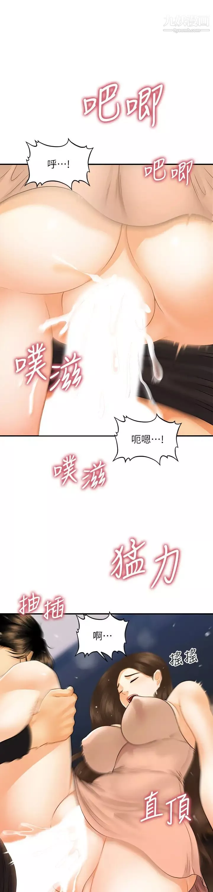 醫美奇雞第76話-小心別被發現…