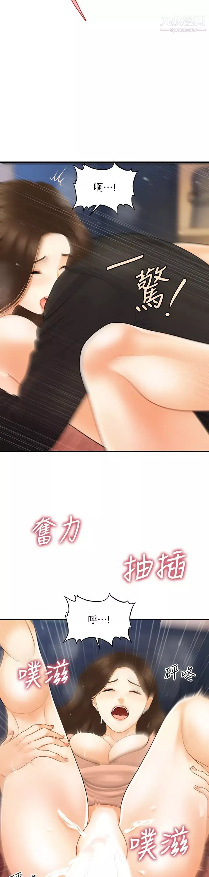 醫美奇雞第76話-小心別被發現…