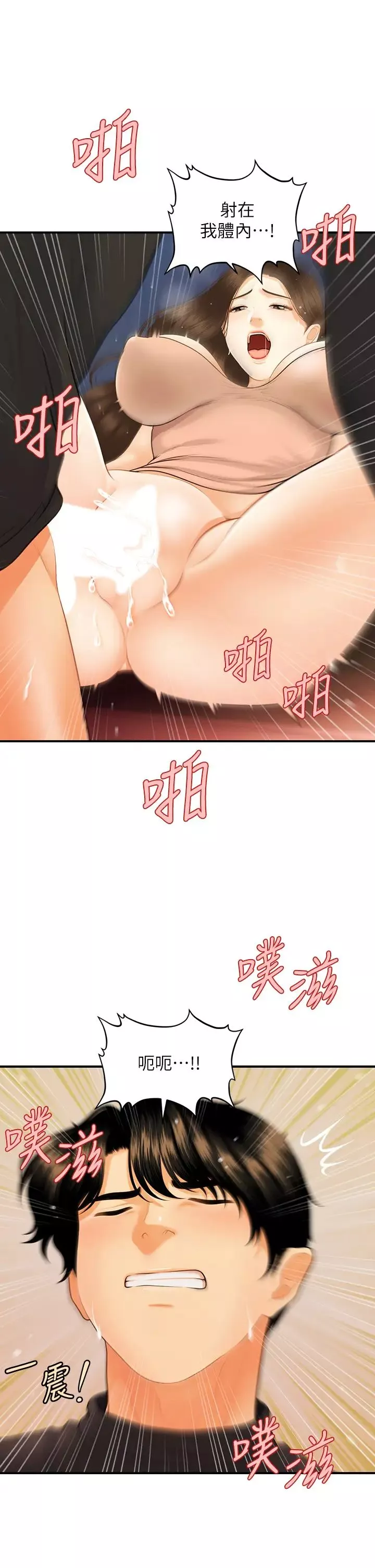 醫美奇雞第77話-趁現在快走