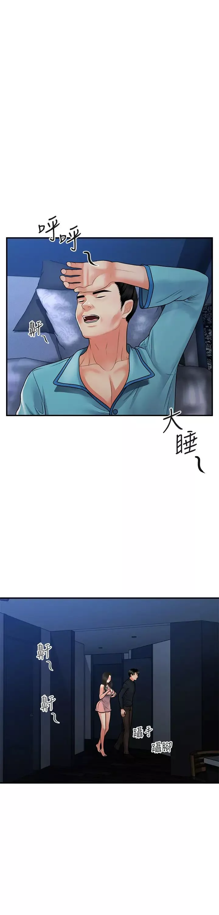 醫美奇雞第77話-趁現在快走