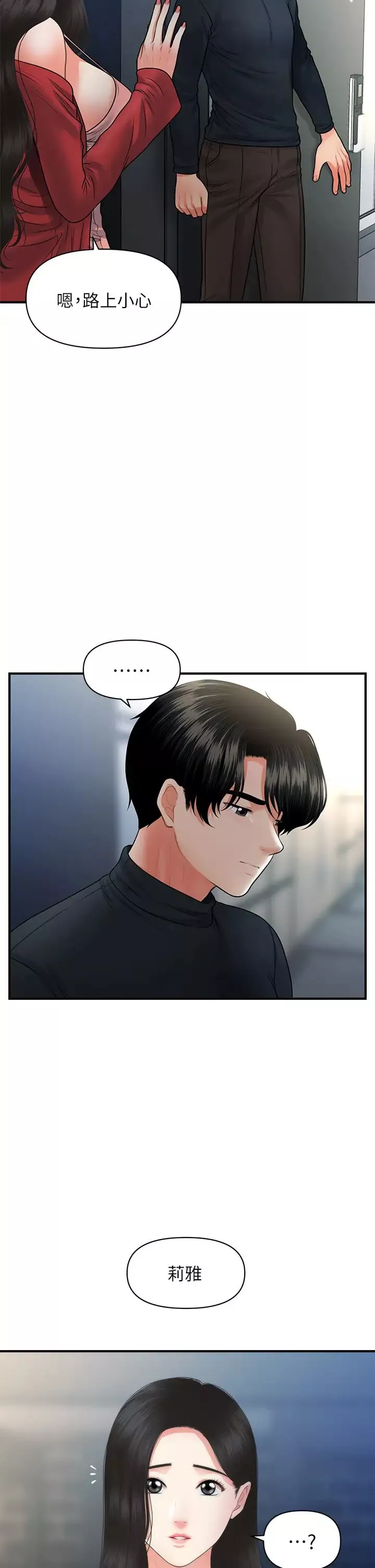 醫美奇雞第77話-趁現在快走