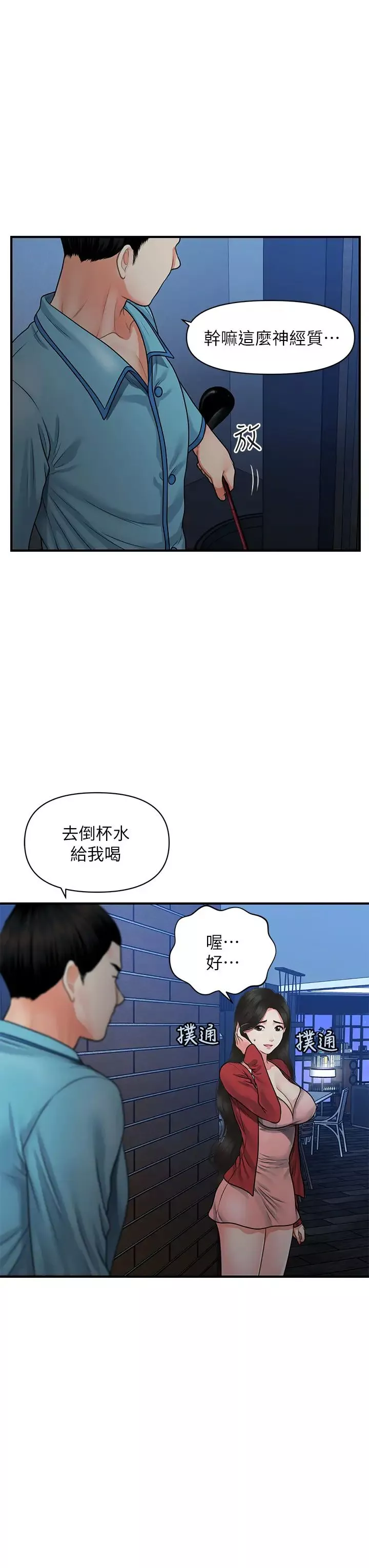 醫美奇雞第78話-我們不能再這樣下去