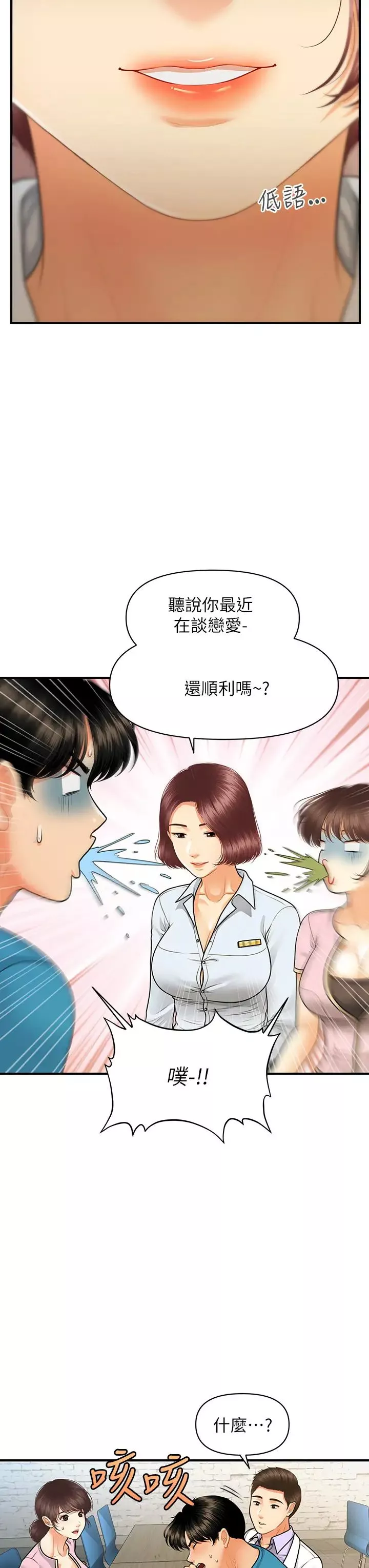醫美奇雞第78話-我們不能再這樣下去