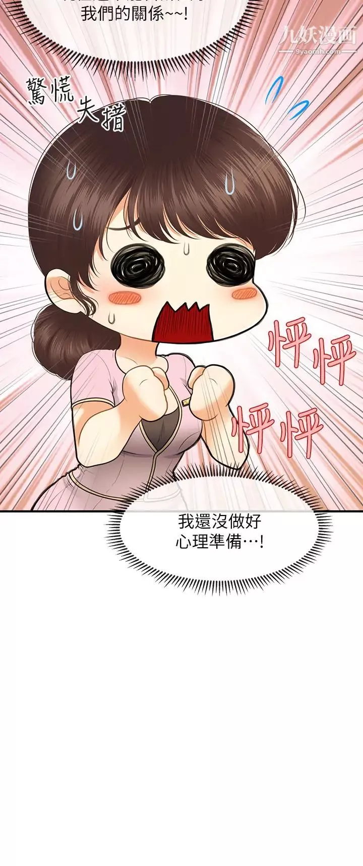 醫美奇雞第79話-跟我做最後一次