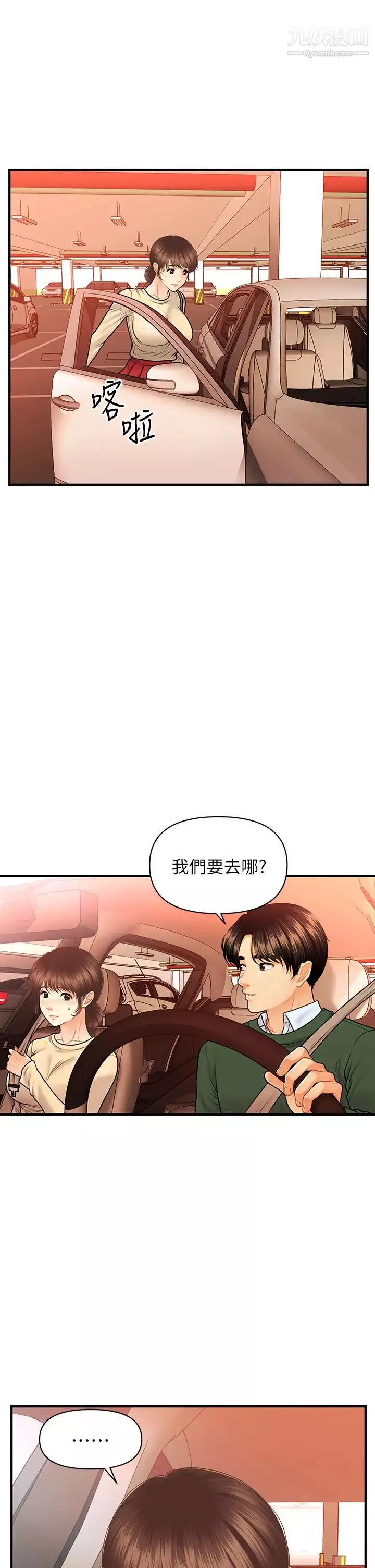 醫美奇雞第79話-跟我做最後一次