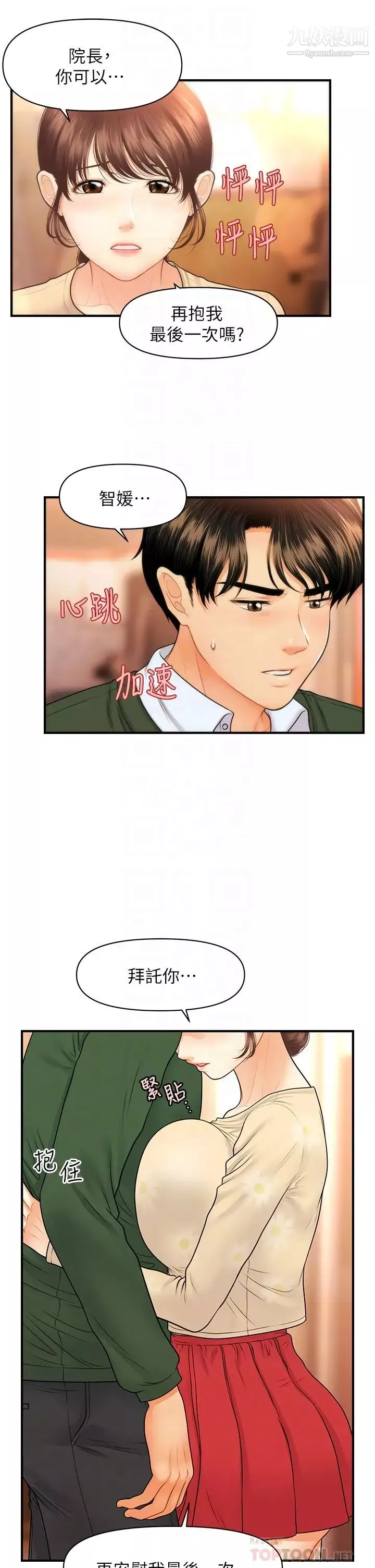 醫美奇雞第80話-給智媛最後的撫慰