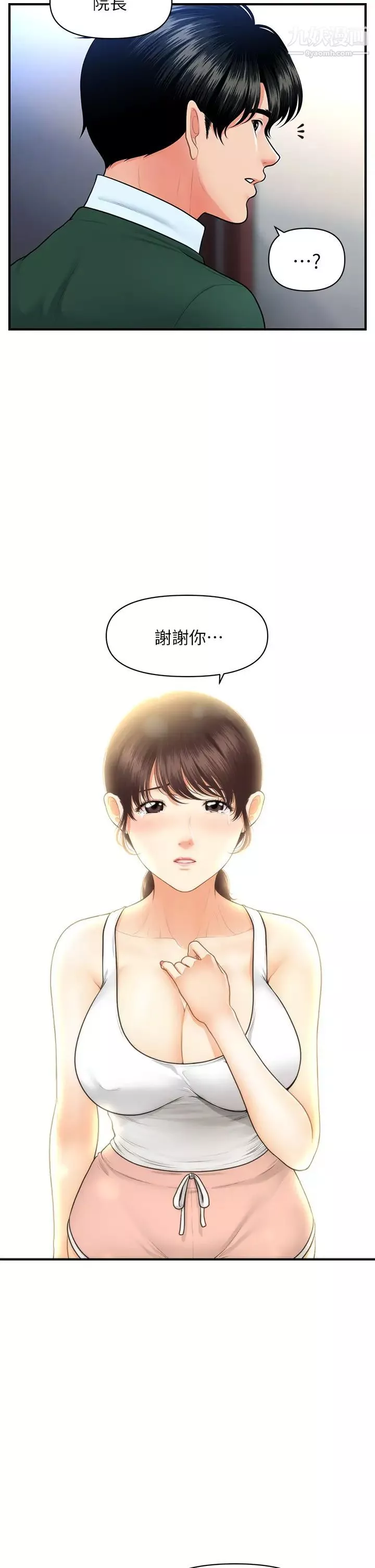 醫美奇雞第81話-全部射給我吧!