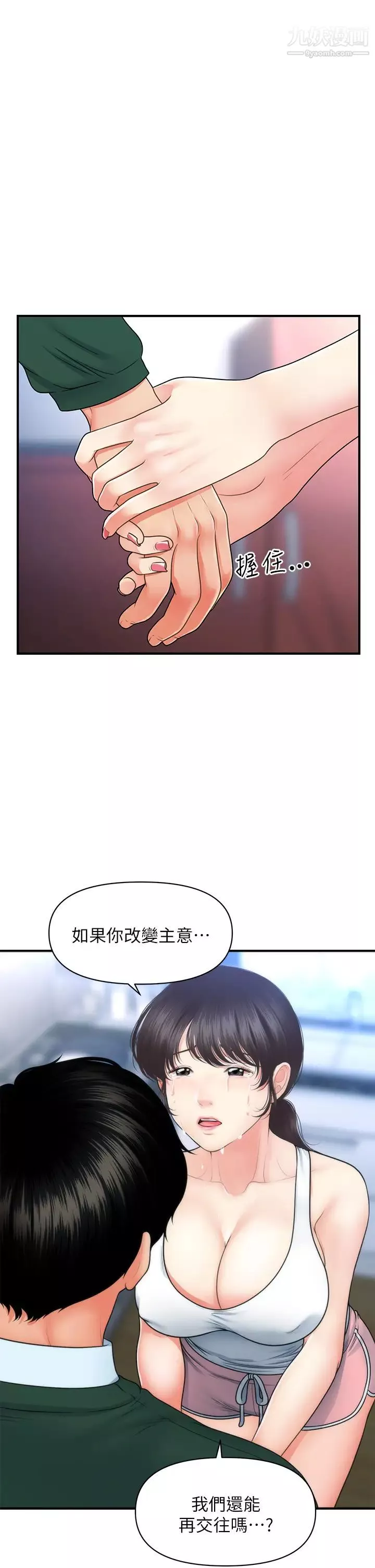 醫美奇雞第81話-全部射給我吧!