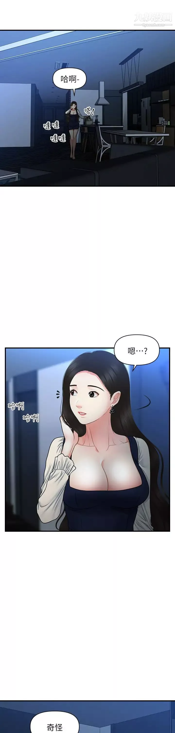醫美奇雞第81話-全部射給我吧!
