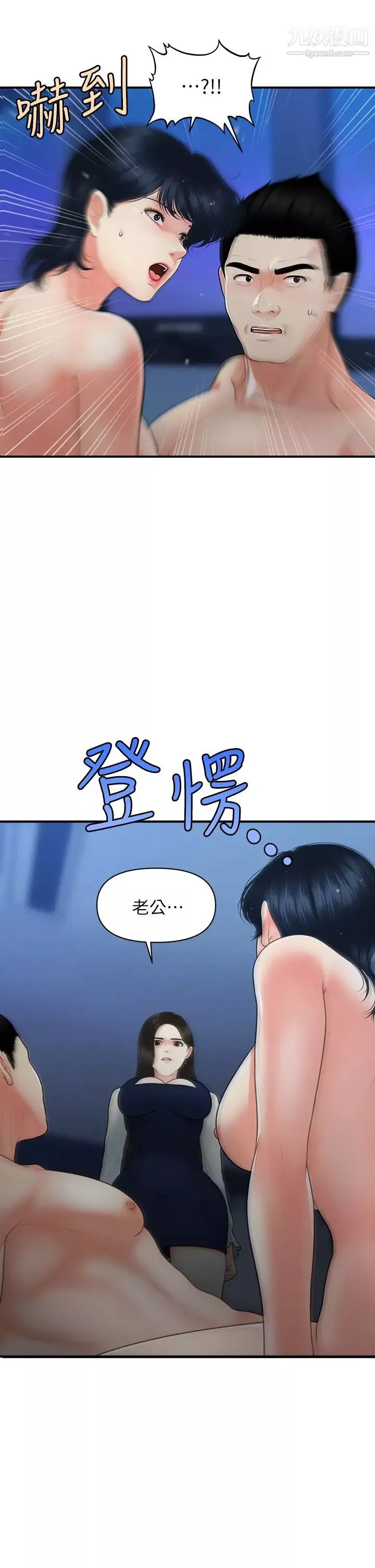 醫美奇雞第82話-這種男人就給妳吧