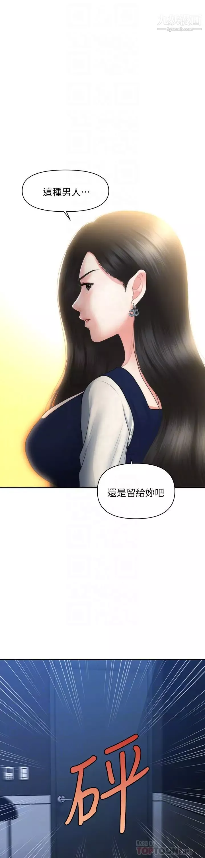 醫美奇雞第82話-這種男人就給妳吧