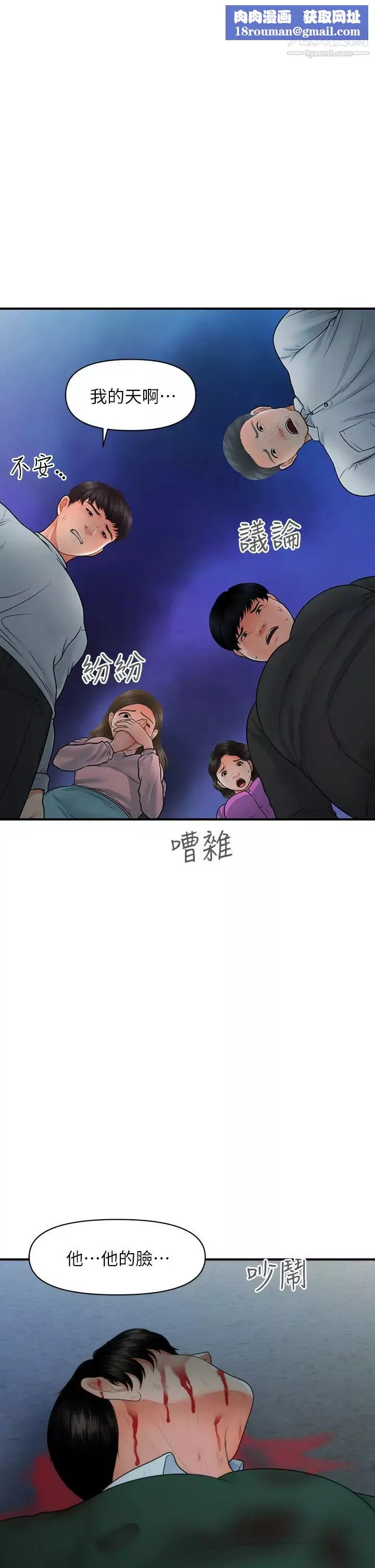 醫美奇雞第83話-提出分手的永俊