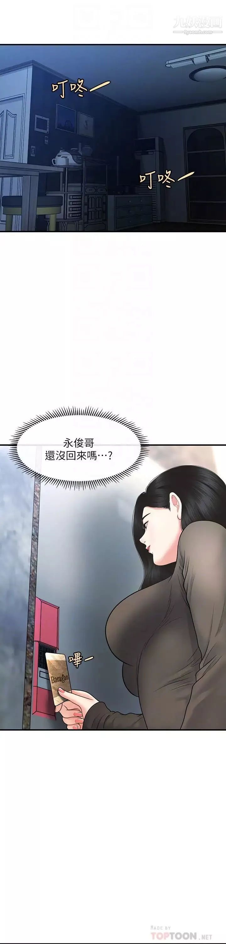 醫美奇雞第83話-提出分手的永俊