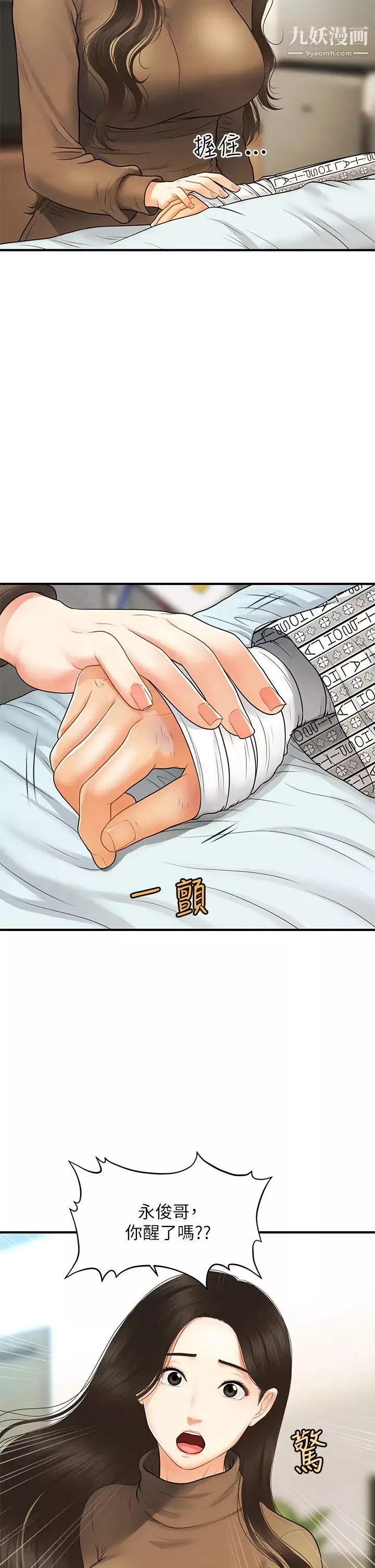 醫美奇雞第83話-提出分手的永俊