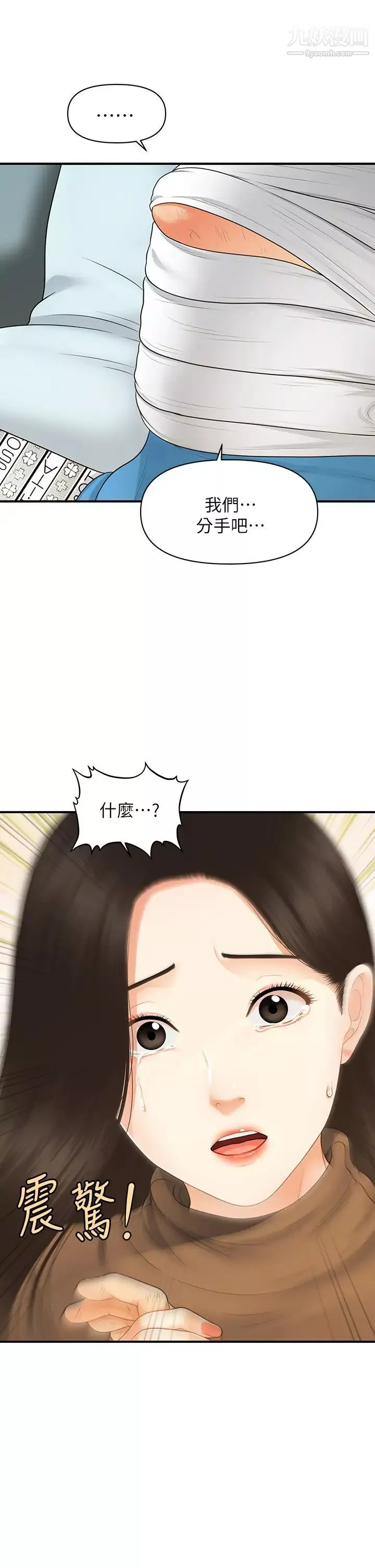 醫美奇雞第83話-提出分手的永俊