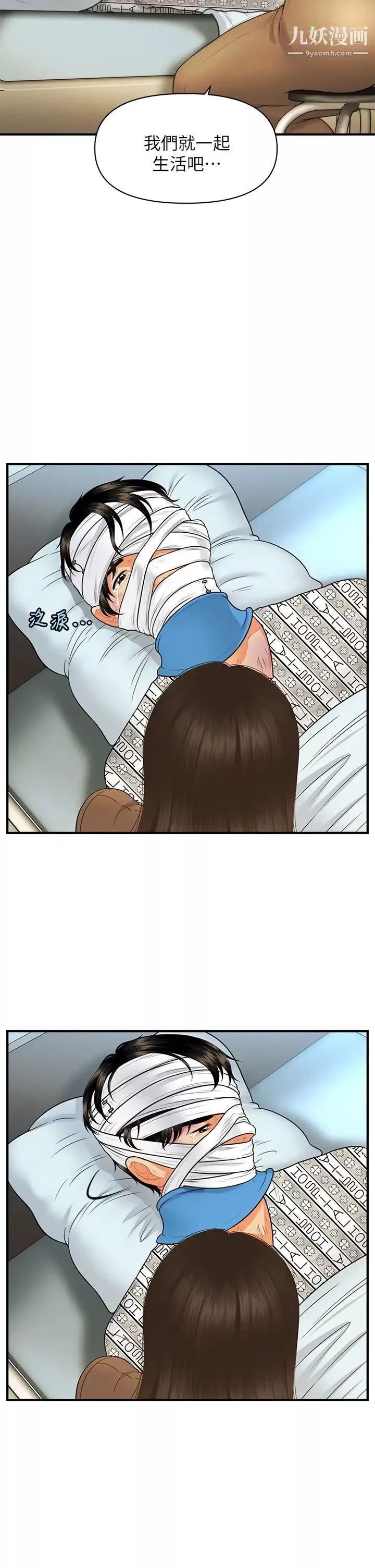 醫美奇雞第83話-提出分手的永俊