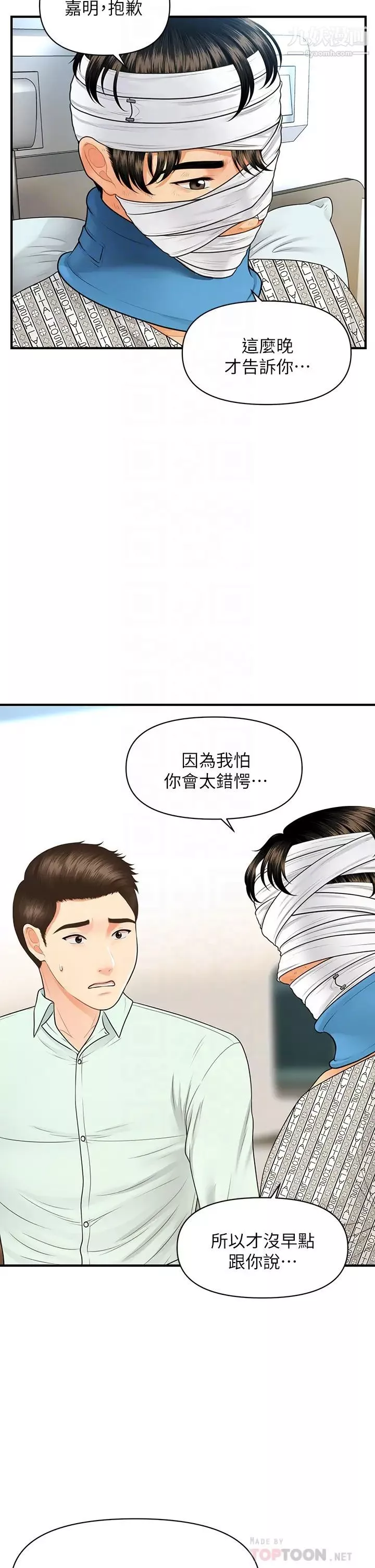 醫美奇雞第84話-我很愛…永俊哥…