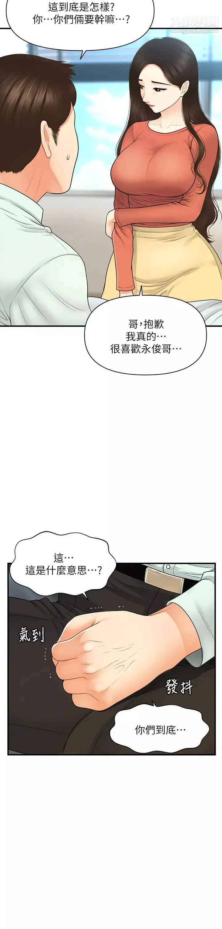 醫美奇雞第84話-我很愛…永俊哥…