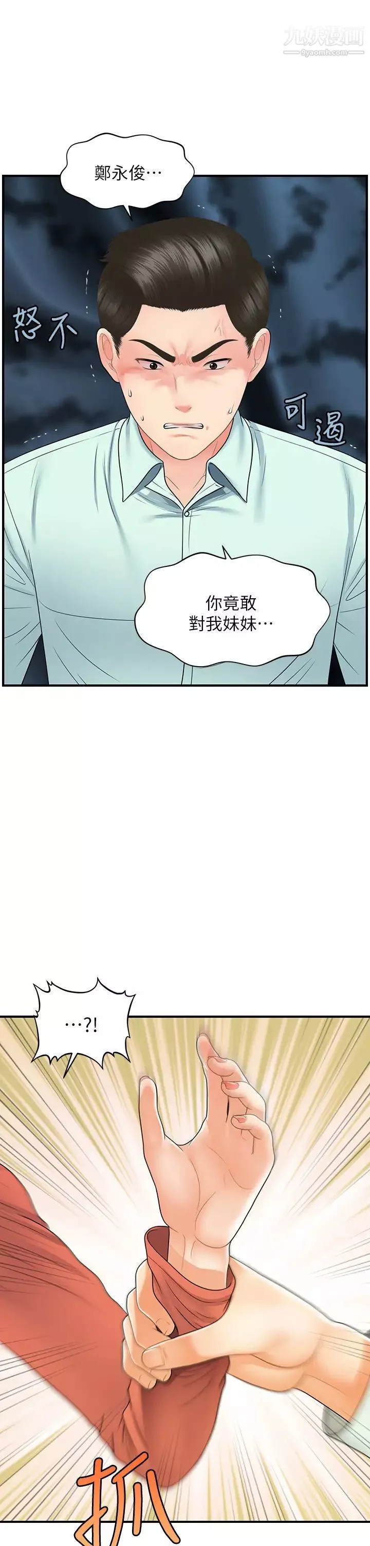 醫美奇雞第84話-我很愛…永俊哥…