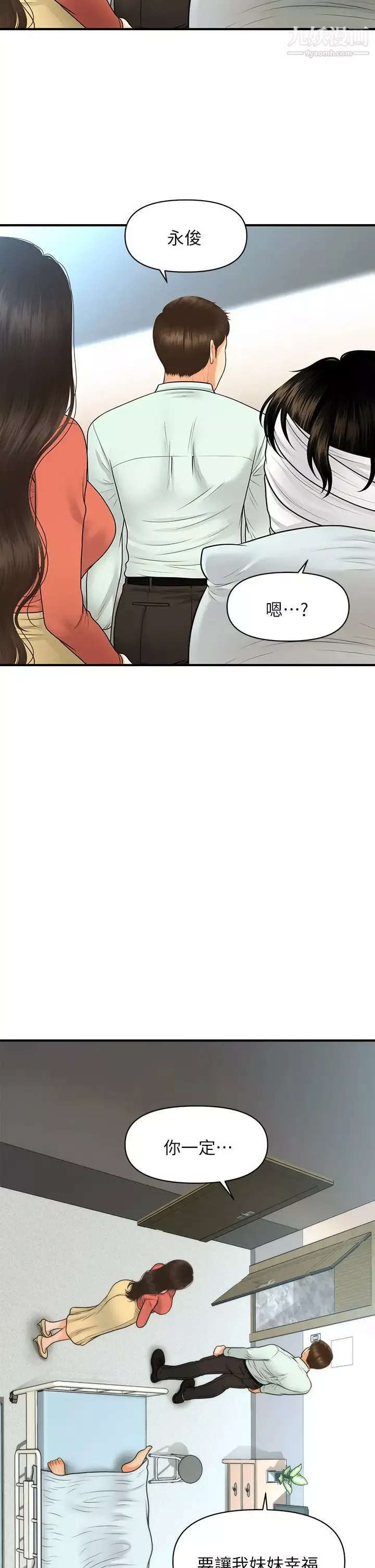 醫美奇雞第84話-我很愛…永俊哥…