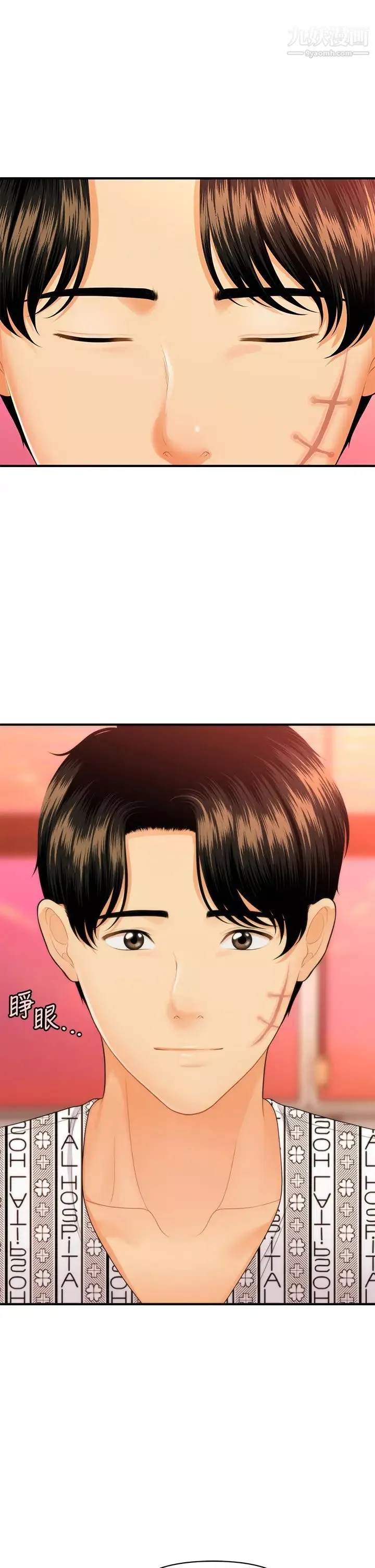 醫美奇雞第84話-我很愛…永俊哥…