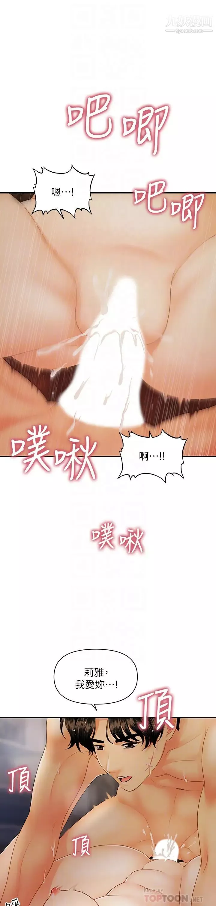 醫美奇雞第85話-變成人夫的永俊