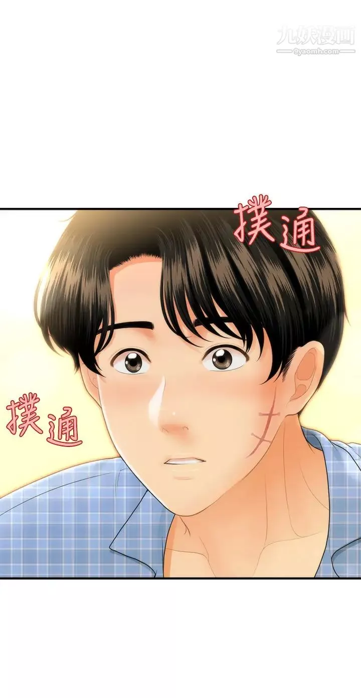 醫美奇雞第85話-變成人夫的永俊